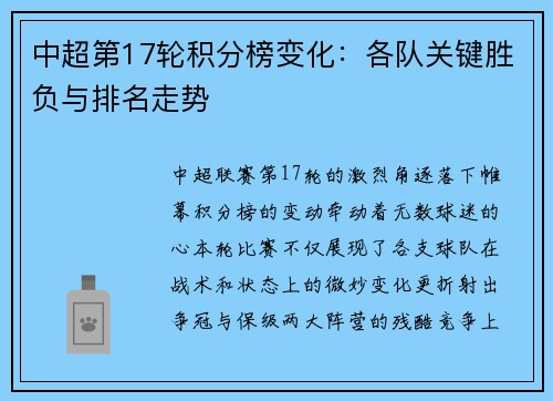 中超第17轮积分榜变化：各队关键胜负与排名走势
